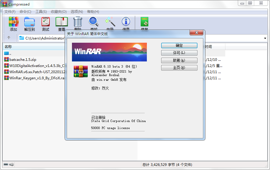 WinRAR v7.13 Stable烈火汉化版-千帆网赚
