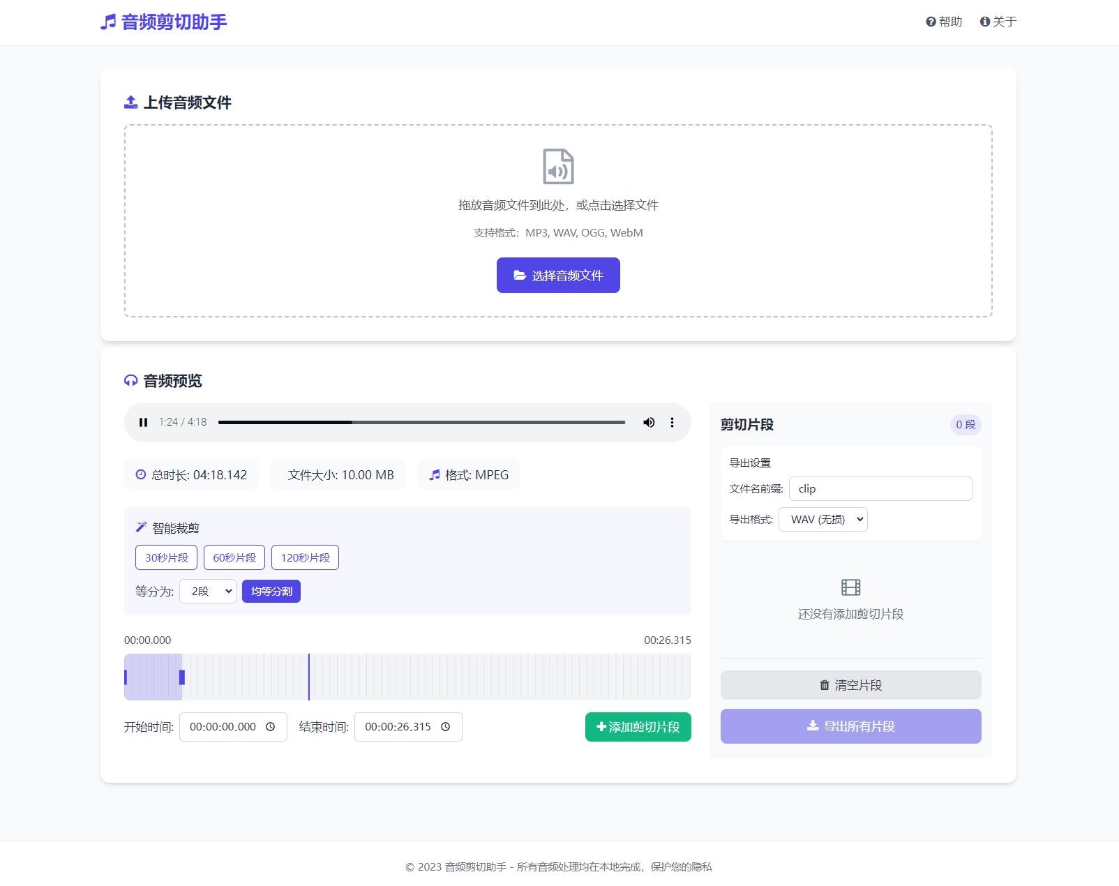 音频在线剪切助手网页版源码-千帆网赚