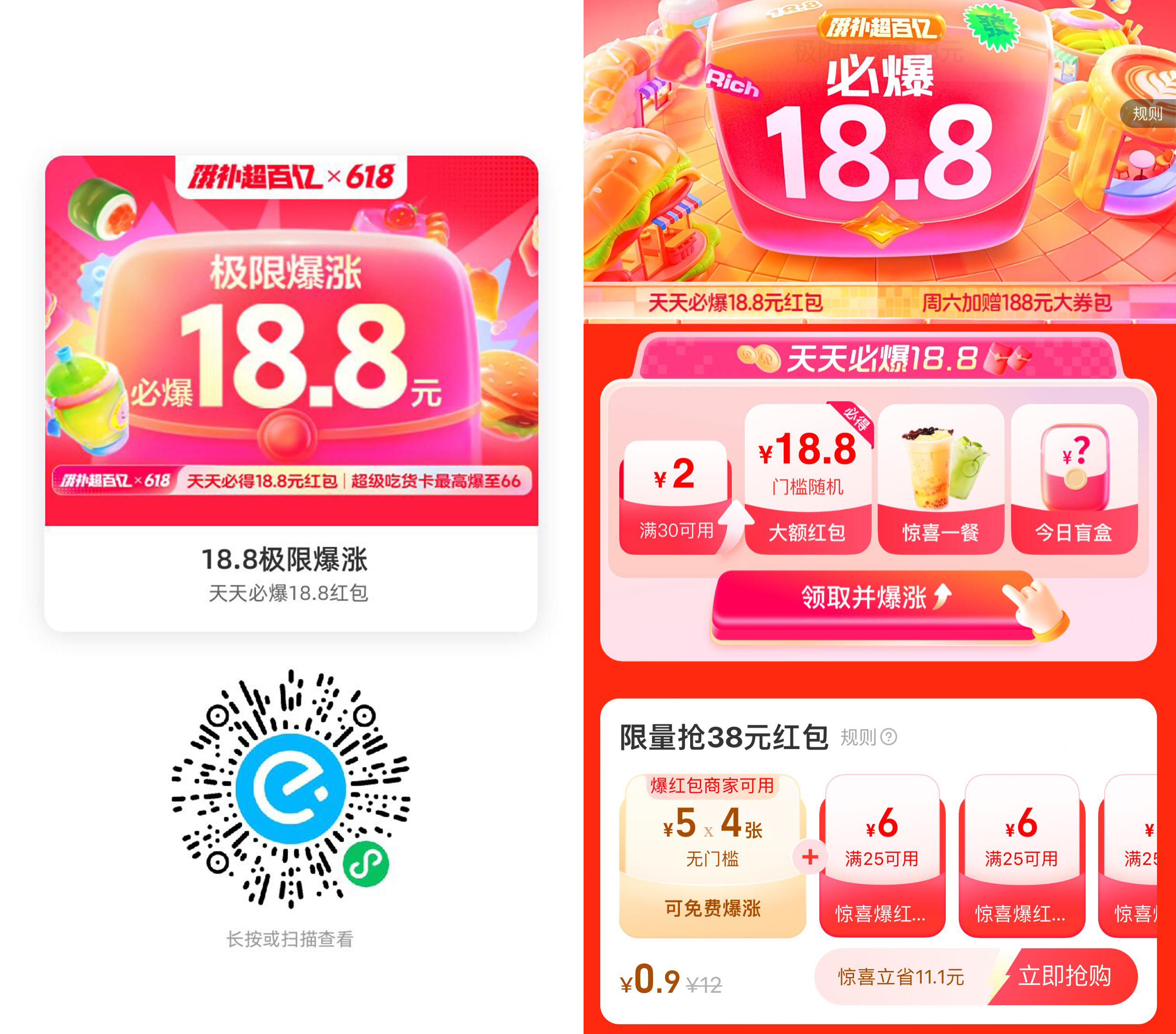 饿了么每天抽取18.8亓爆红包-千帆网赚