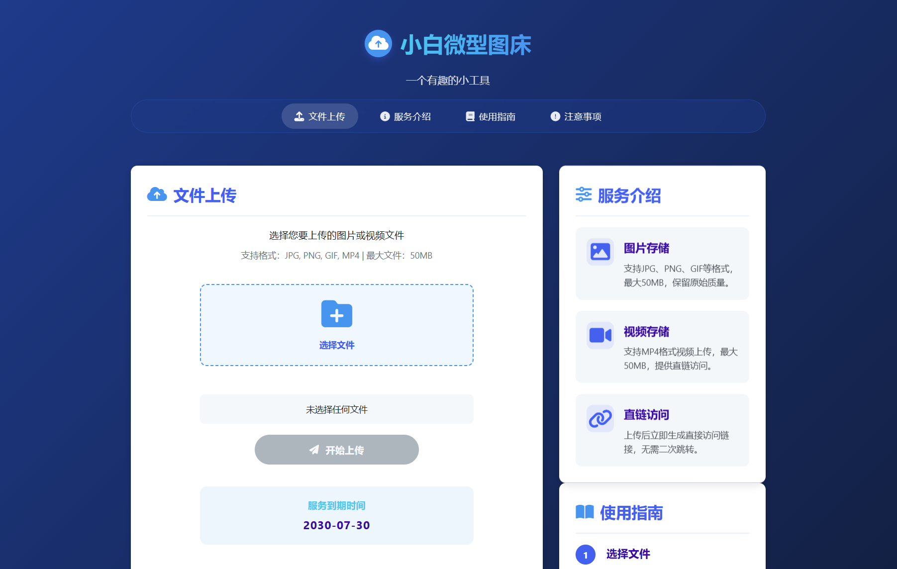小白微型图床系统4.0源码-千帆网赚