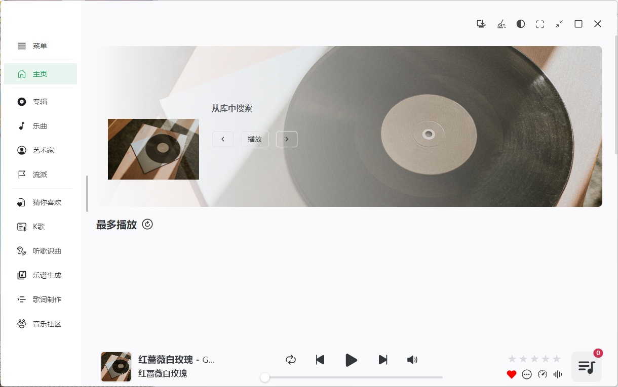 NSMusicS音乐播放器v1.7.1绿色版-千帆网赚