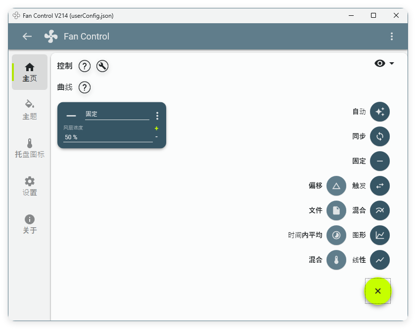 Fan Control风扇控制v244绿色版-千帆网赚