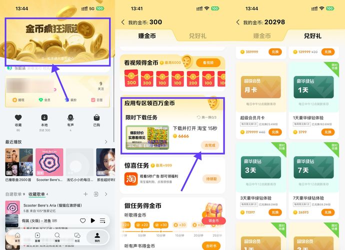 QQ音乐看广告攒金币兑换绿钻-千帆网赚