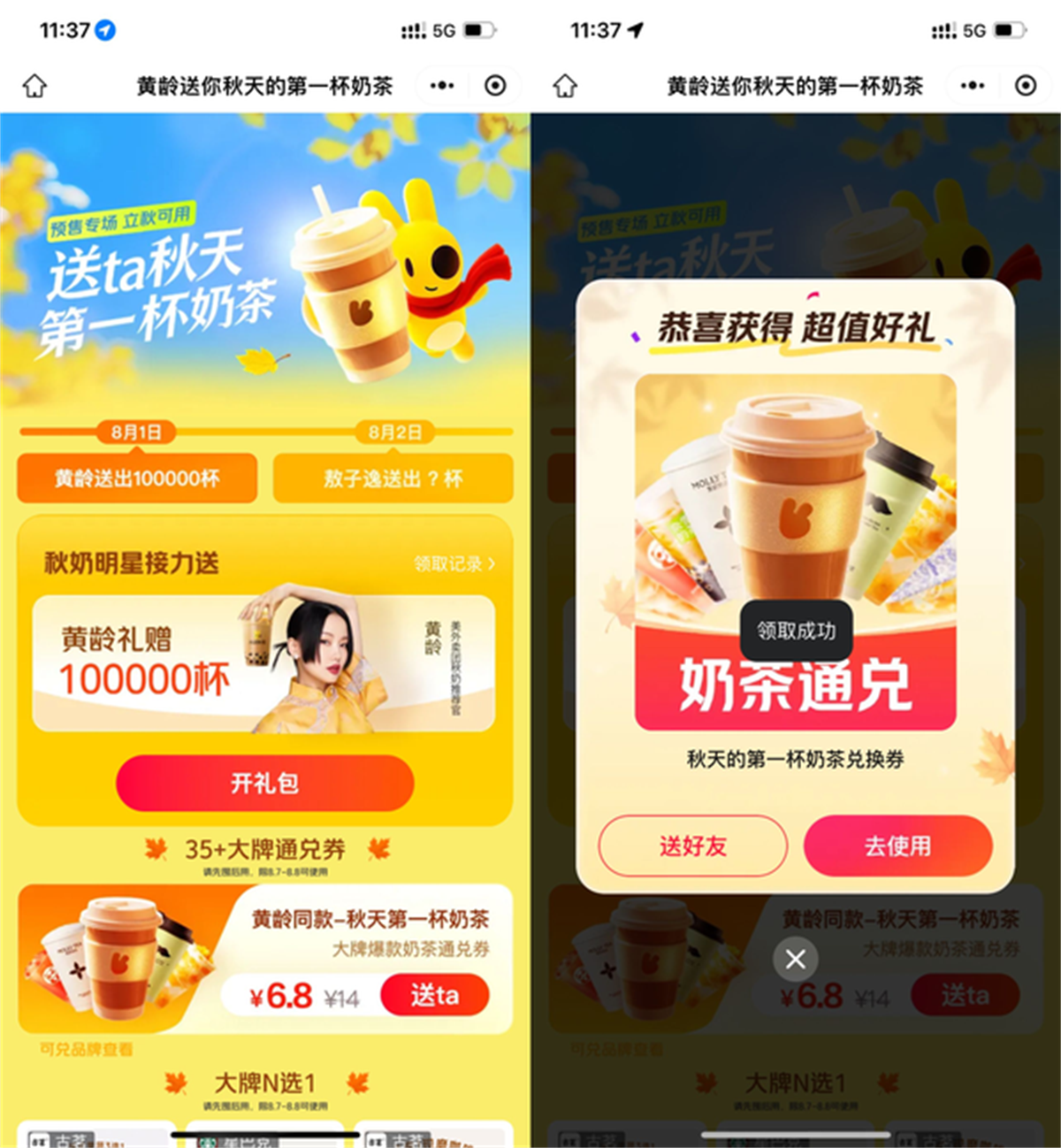 美团领10万杯18亓奶茶通兑券-千帆网赚
