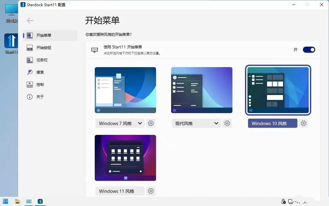 开始菜单Stardock Start11 v2.5.6.3-千帆网赚