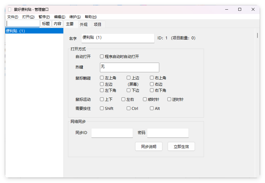 景好便利贴v3.4.0绿色版-千帆网赚