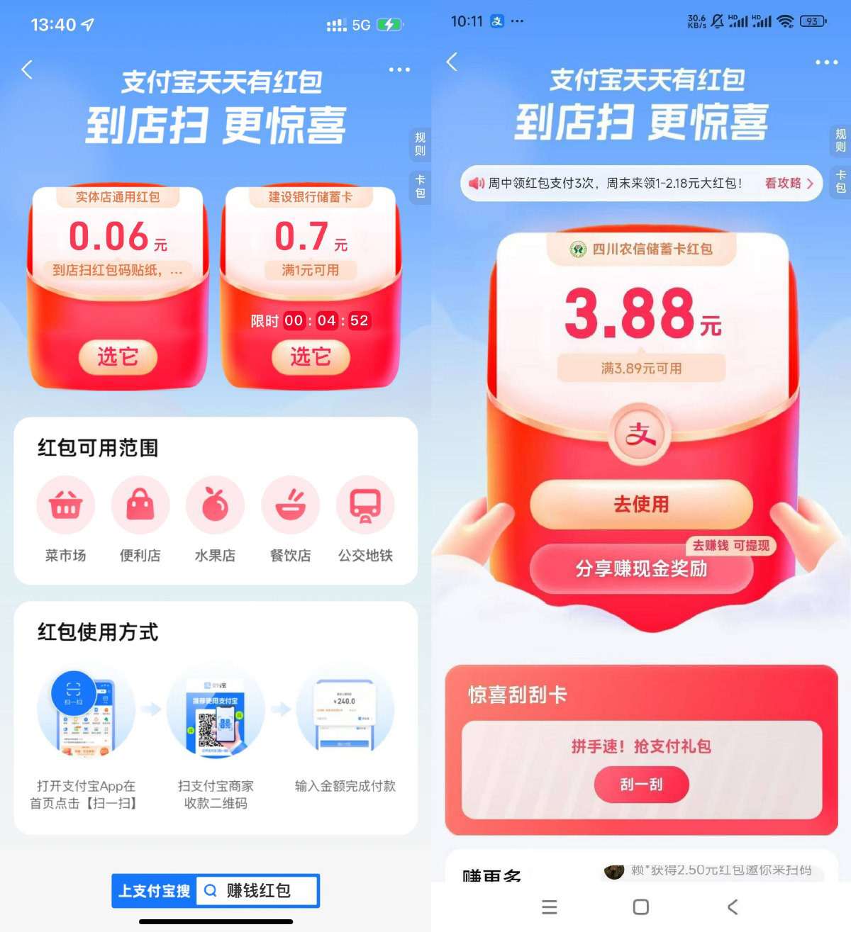 支付宝领实体店通用消费红包-千帆网赚