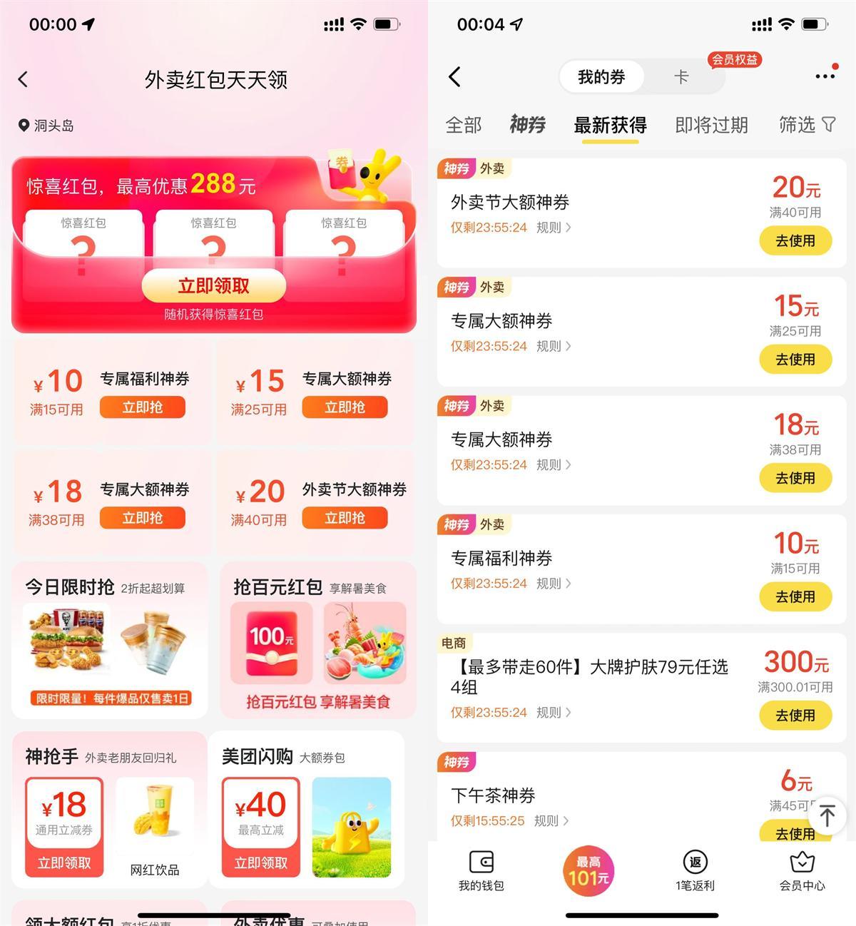 美团周三外卖红包大额神券-千帆网赚
