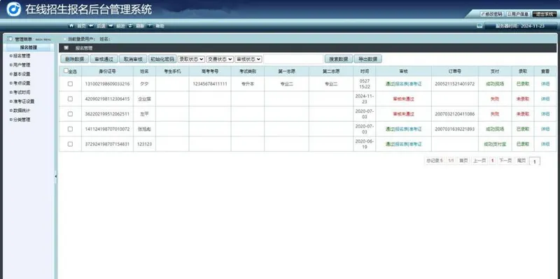 PHP在线网上招生考试报名系统源码-千帆网赚