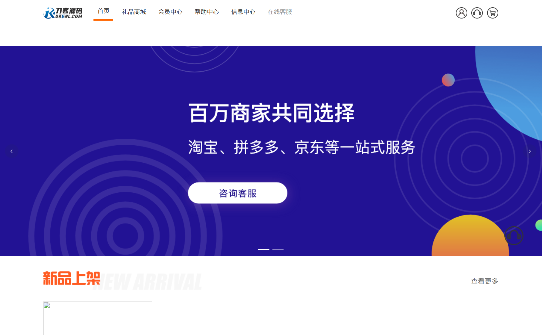 最新全开源礼品代发系统源码/电商快递代发/一件代发系统-千帆网赚