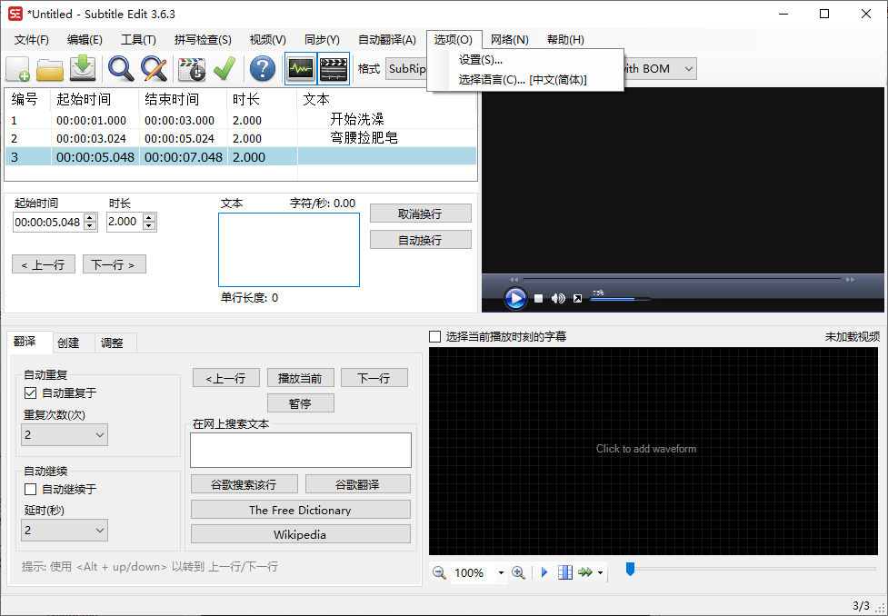 Subtitle Edit字幕编辑器v4.0.13-千帆网赚