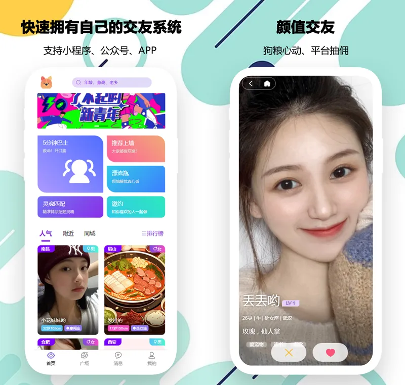PHP开源婚恋交友相亲系统源码(微信小程序+H5+APP)-千帆网赚