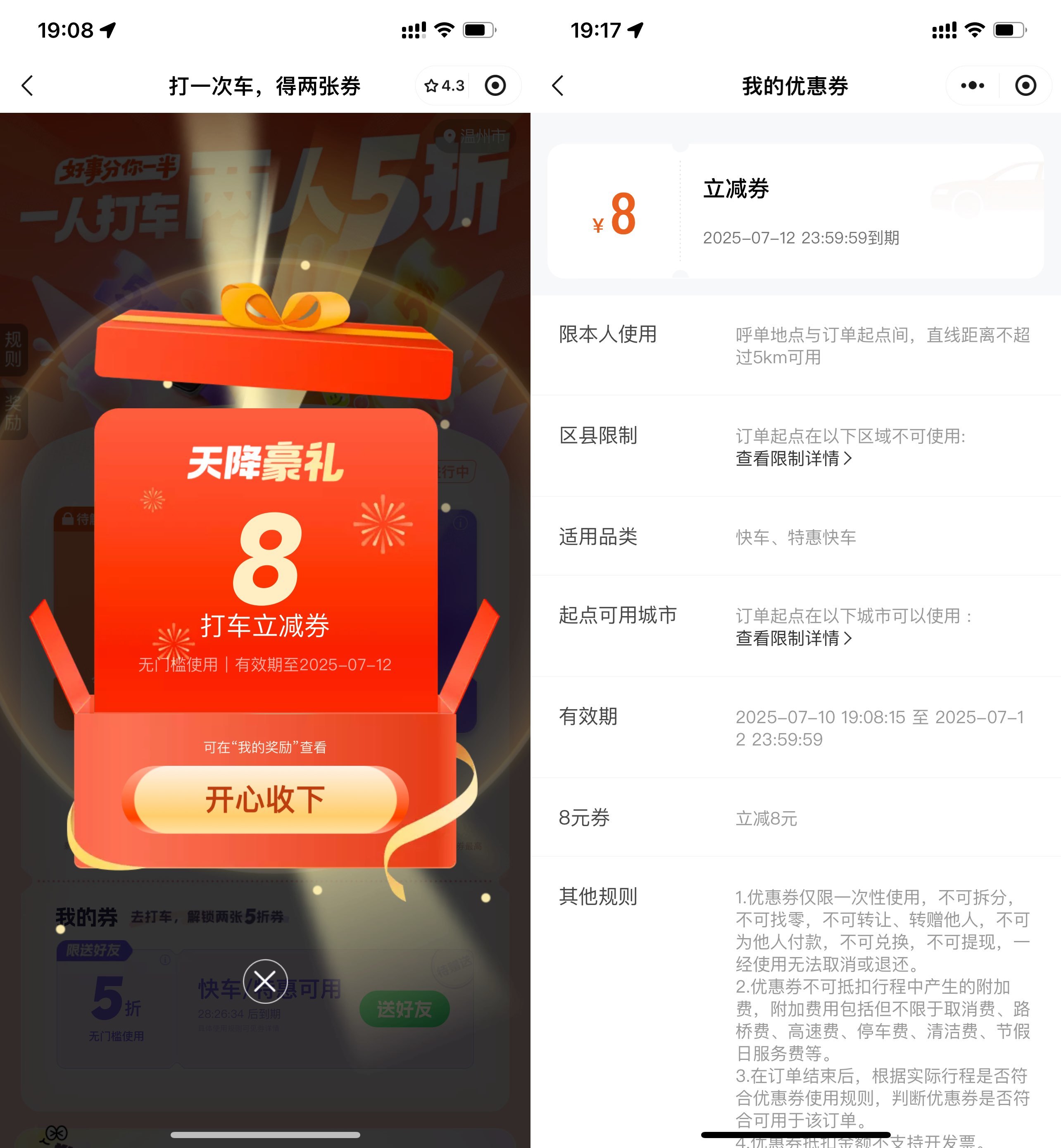 滴滴部分城市领取8亓打车券-千帆网赚