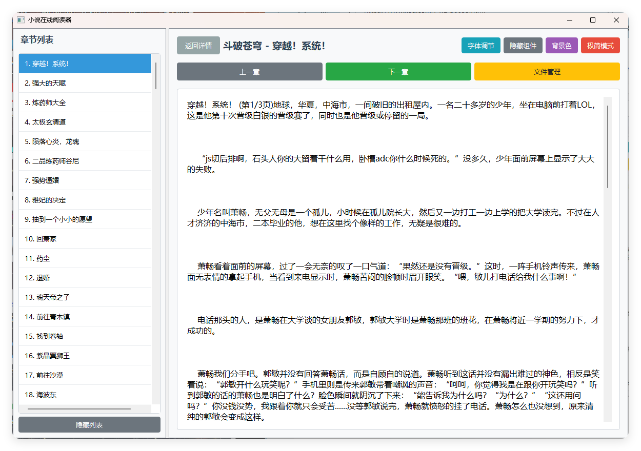 小说摸鱼阅读器 2.0纯净版-趣奇资源网-第5张图片 小说摸鱼阅读器 2.0纯净版-趣奇资源网-第5张图片