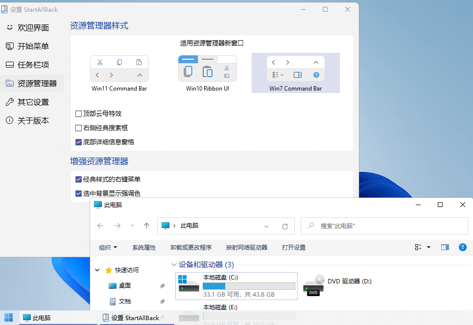 StartAllBack v3.9.8.5270绿色版-千帆网赚