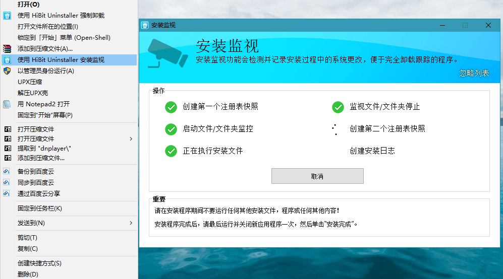 HiBit Uninstaller v3.2.70单文件版-千帆网赚
