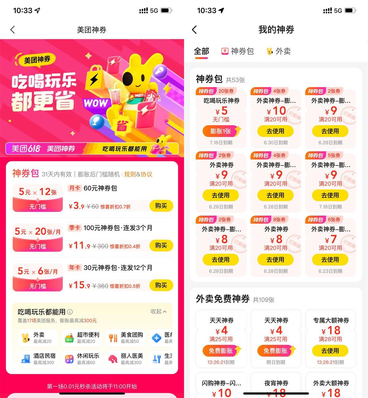 美团9.9亓买120张5亓膨胀神券-千帆网赚