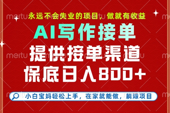 副业兼职这一个就够了，永远不会失业的项目，多劳多得，保底日入8张+【揭秘】-千帆网赚