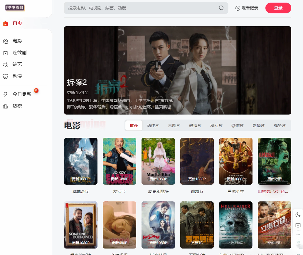 苹果cmsV10 MXone Pro自适应2.0影视视频模板源码 带采集-千帆网赚