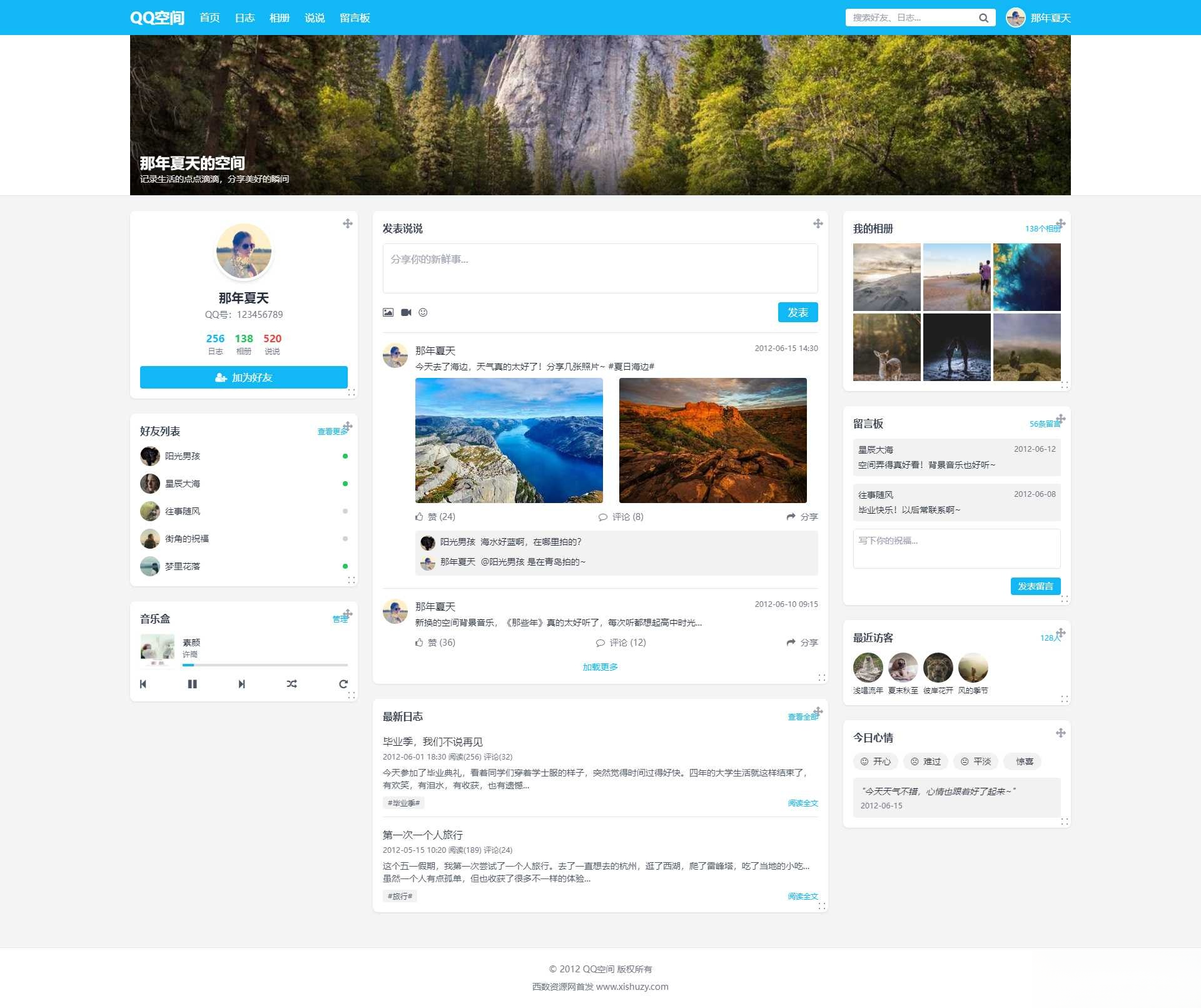 重现当年QQ空间经典体验的个人展示页面1.0HTML源码-千帆网赚