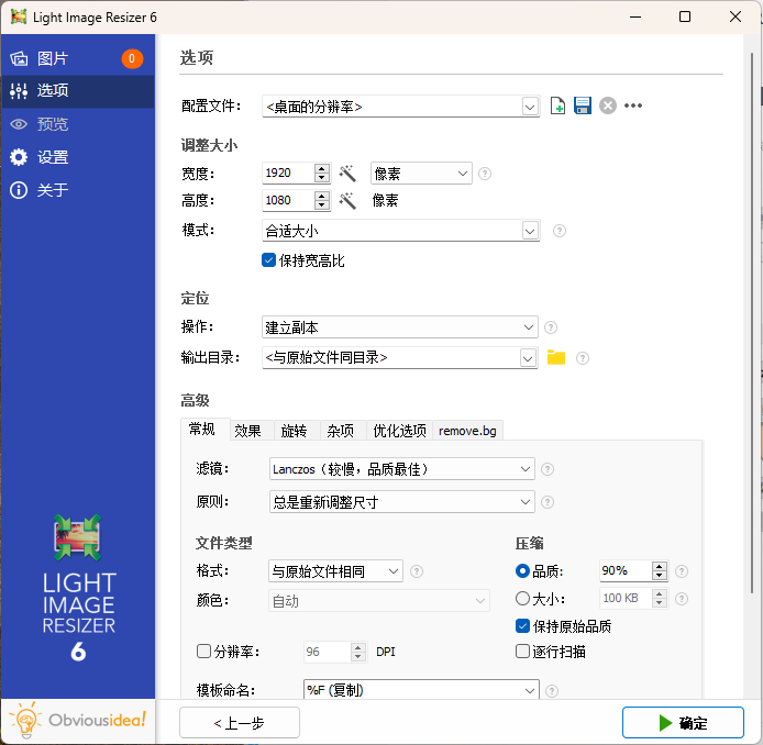 Light Image Resizer v7.2.0.100-千帆网赚
