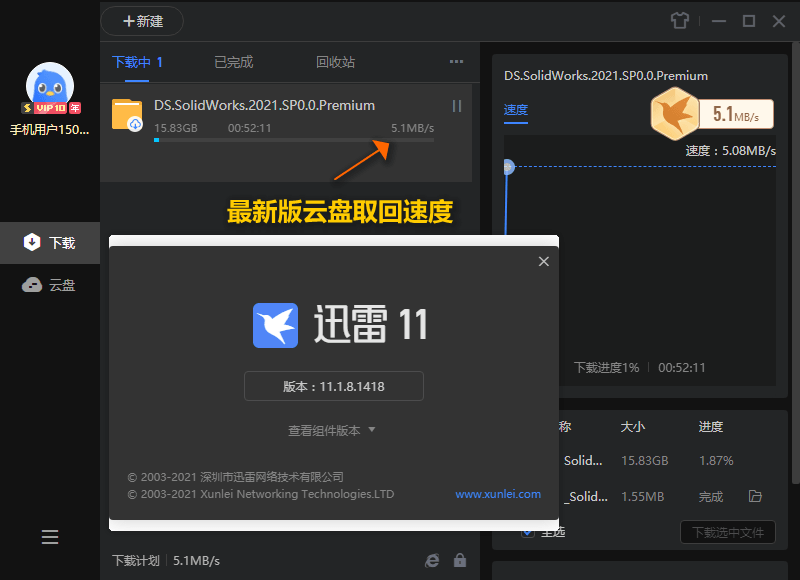 迅雷11 v12.4.1.3670绿色精简版-千帆网赚