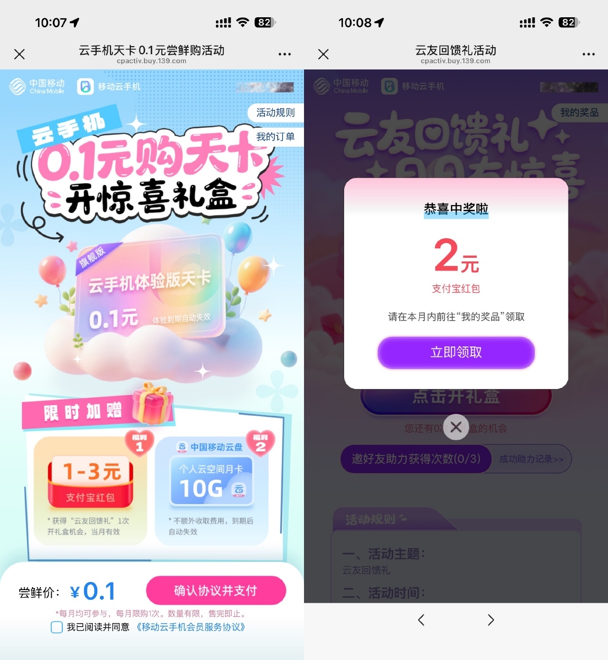 移动体验云手机抽1~3亓红包-千帆网赚