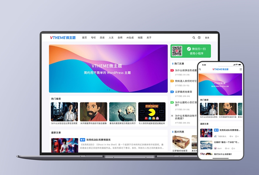 MirageV资讯类个人博客主题源码 全开源WordPress主题-千帆网赚