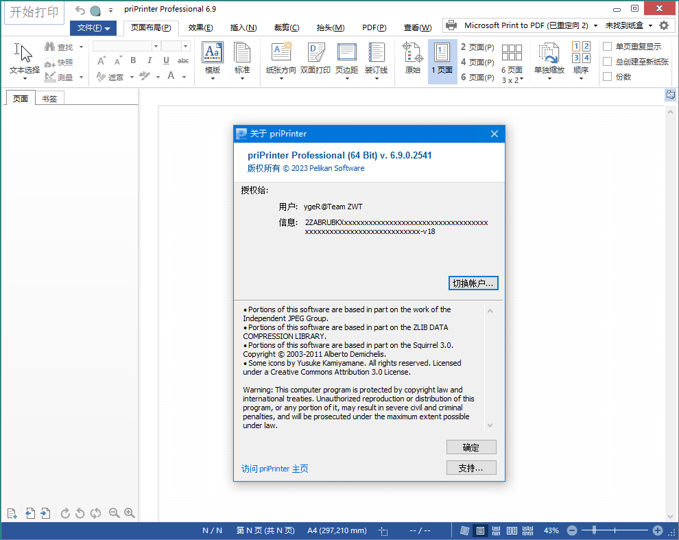 priPrinter Professional v7.0.0.2608-千帆网赚