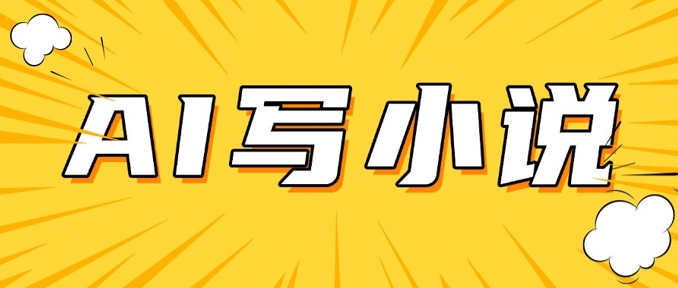 AI+短篇小说，实战分享，详细教程，日入200+-千帆网赚