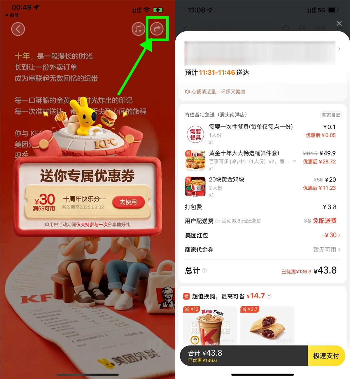 美团肯德基10周年领69-30亓券-千帆网赚