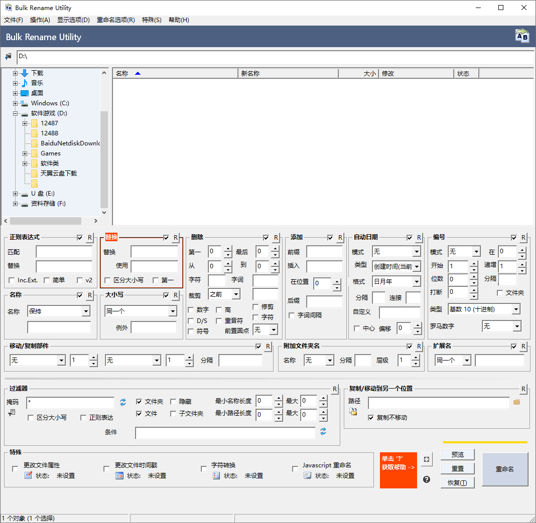 Bulk Rename Utility v4.0.1.0便携版-千帆网赚