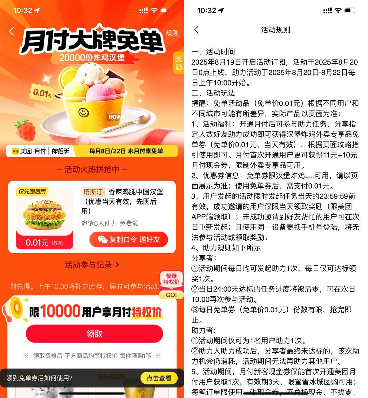 美团5人助力领塔斯汀免单券-千帆网赚