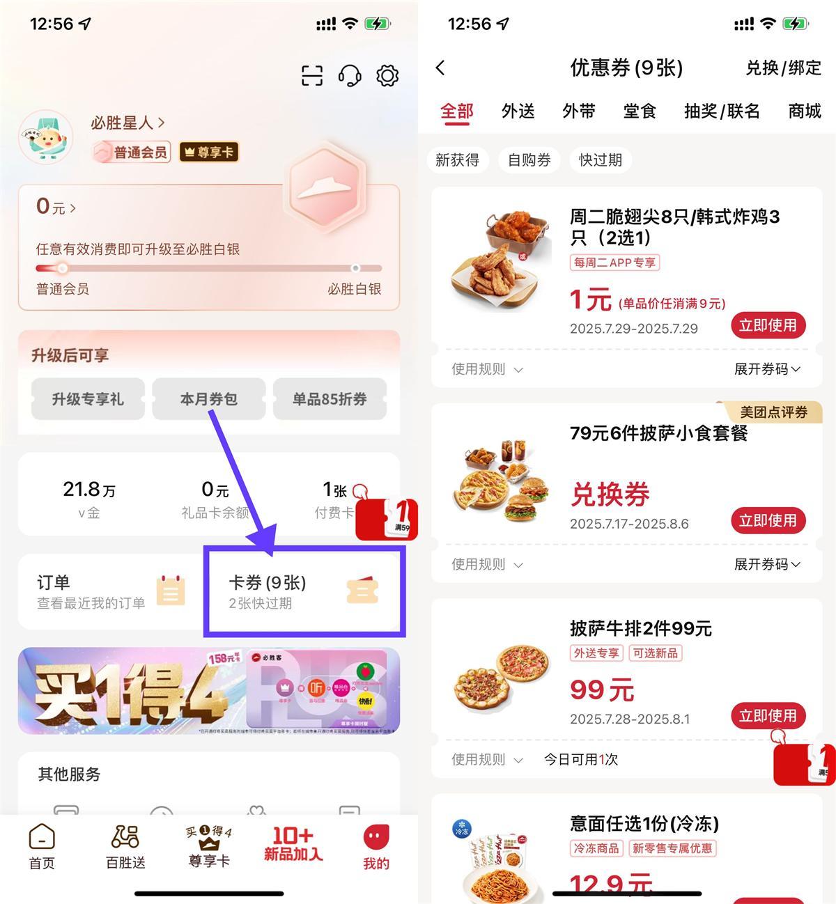 必胜客1亓周二炸鸡翅尖2选1-千帆网赚