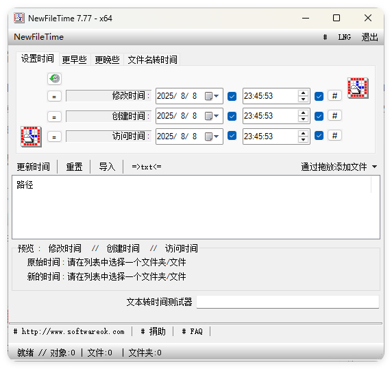 NewFileTime修改文件时间戳v7.77-千帆网赚