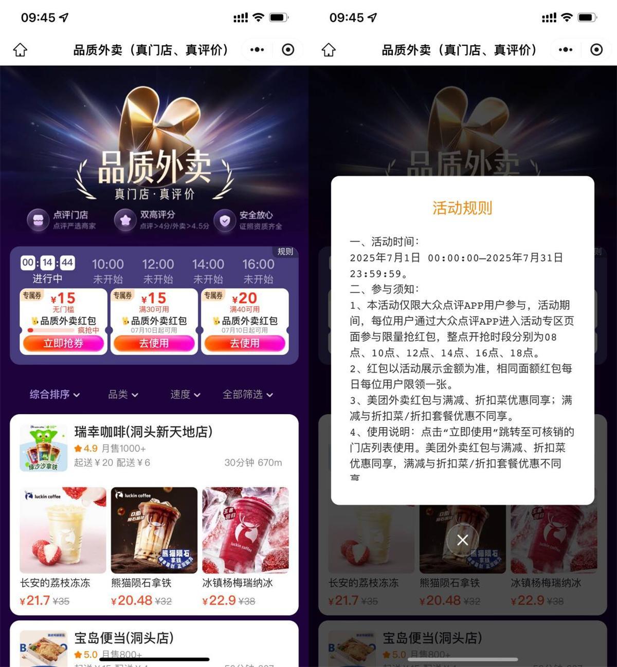 美团今天抢18-18亓外卖神券-千帆网赚