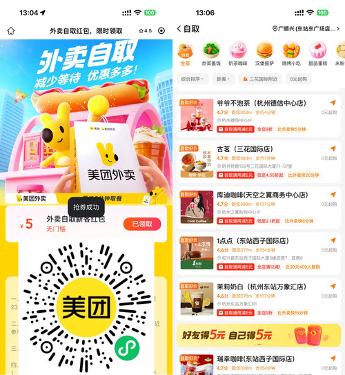 美团领取5亓无门槛自取红包-千帆网赚