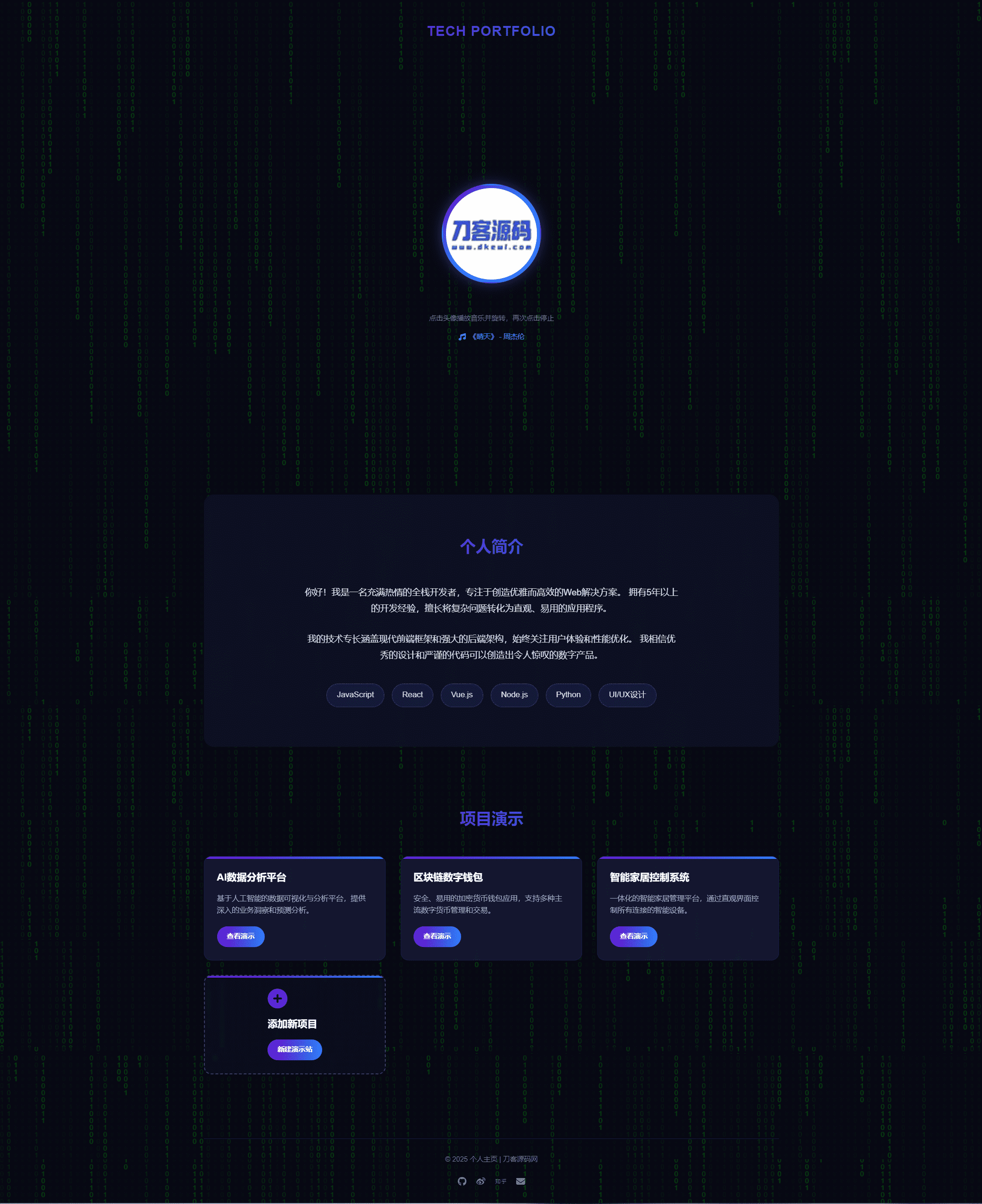 团队个人科技主页HTML源码-千帆网赚