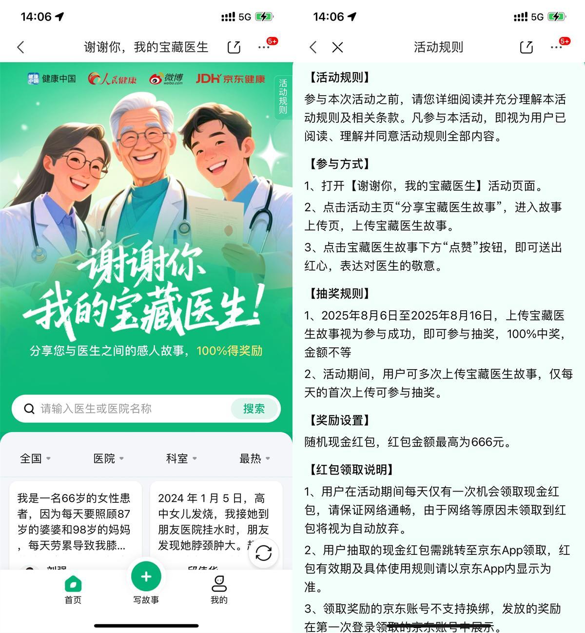 京东医师节写故事抽最高666亓-千帆网赚