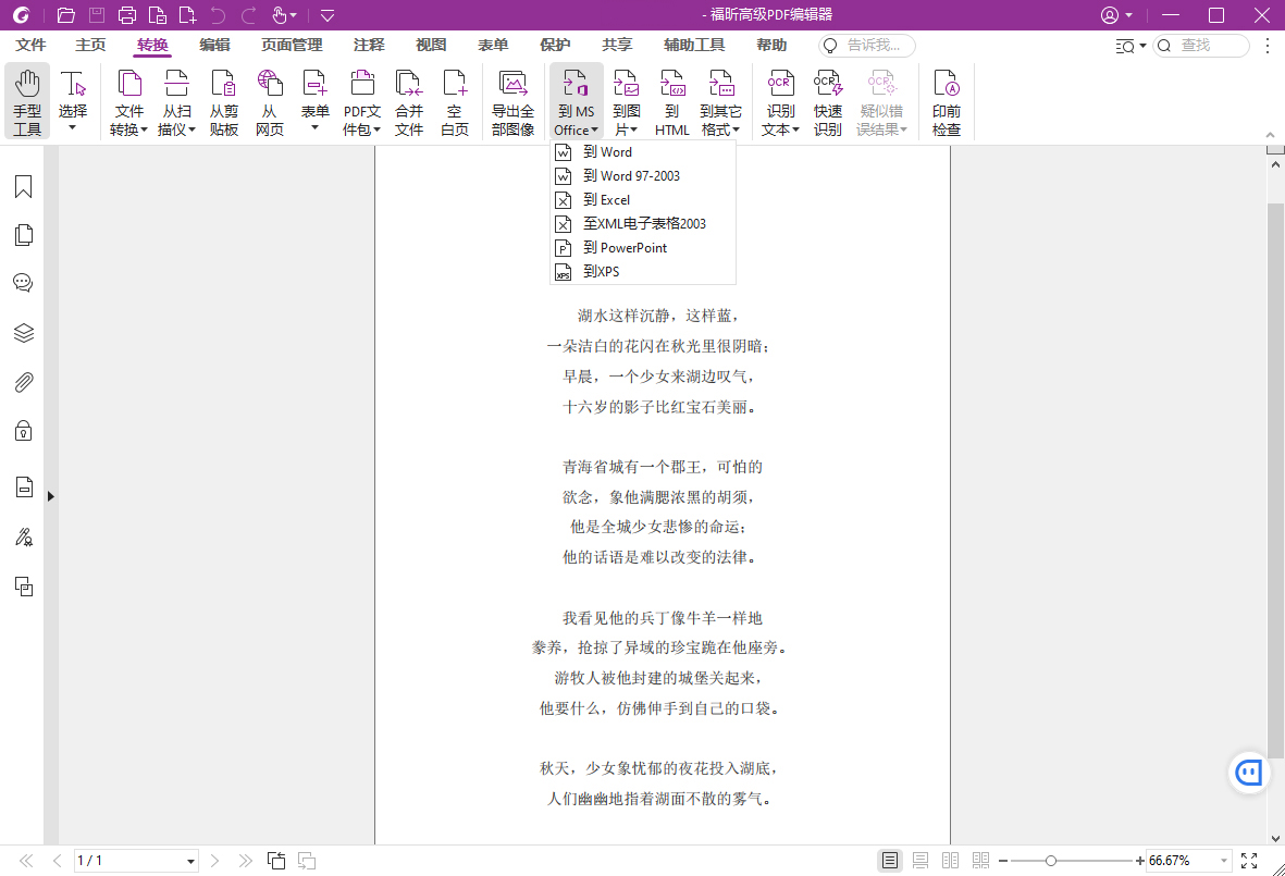 福昕高级PDF编辑器2025.2专业版-千帆网赚
