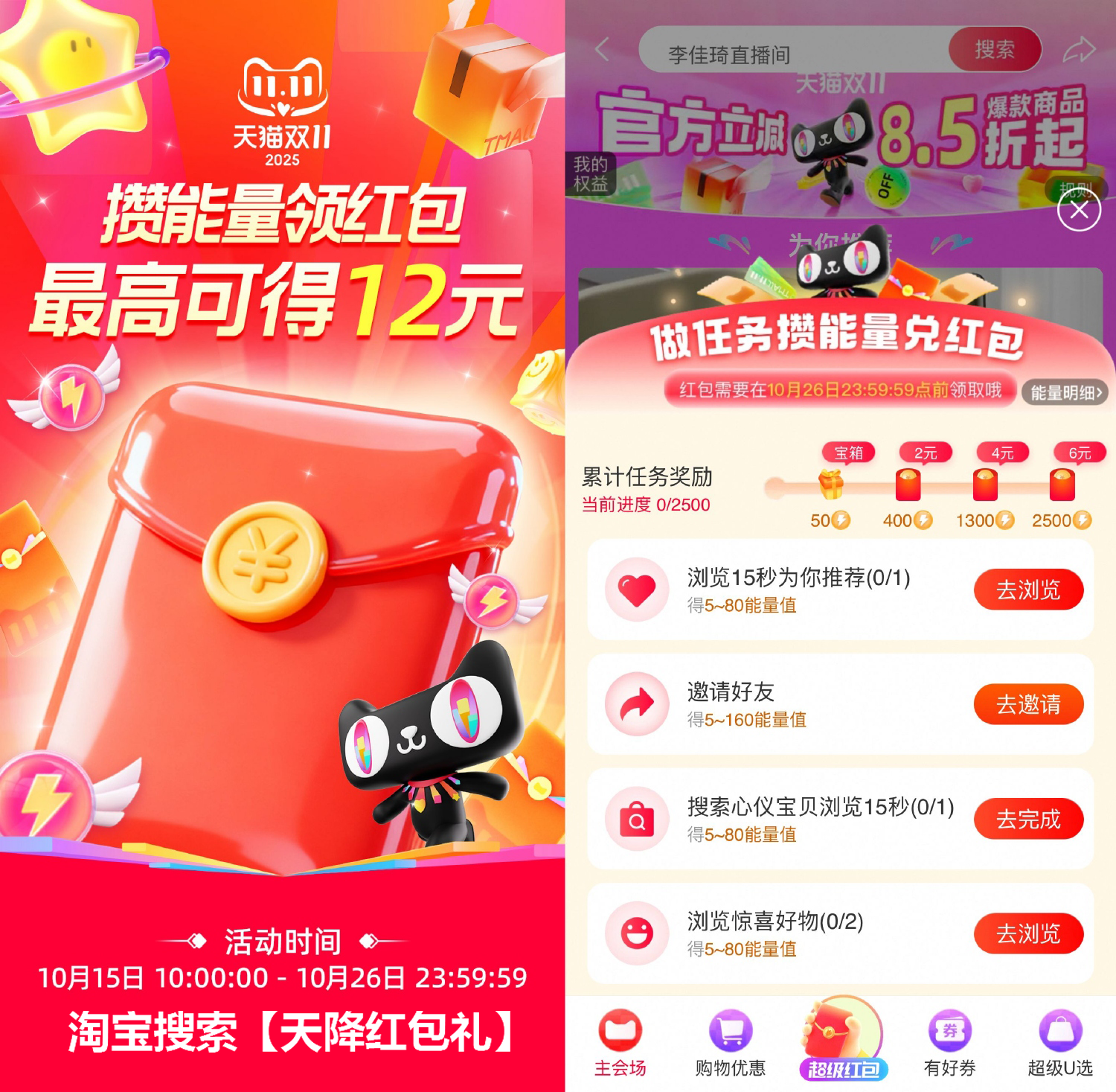 淘宝攒能量兑换12亓购物红包-千帆网赚