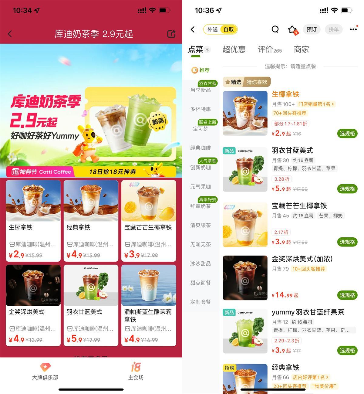 美团库迪奶茶季2.9亓到店自取-千帆网赚