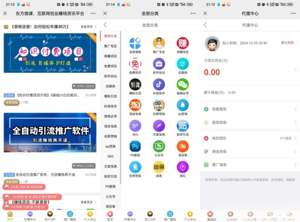 东方微课2.1.2 微课设计与制作 知识付费系统源码-千帆网赚