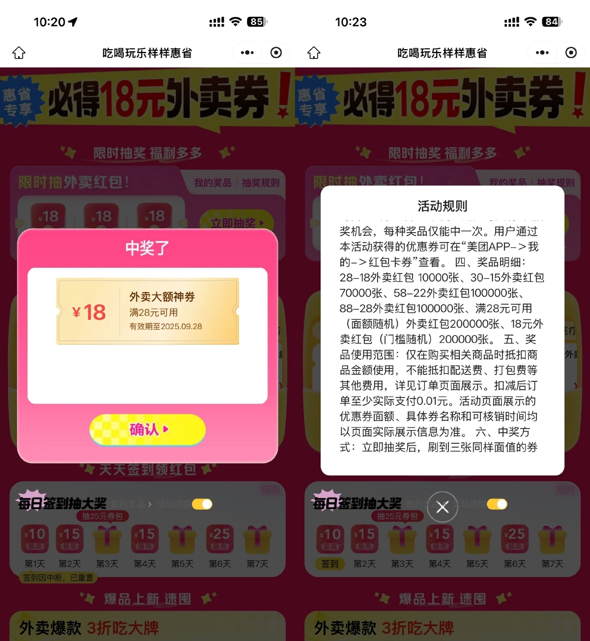 美团今天抽取28-18亓外卖券-千帆网赚