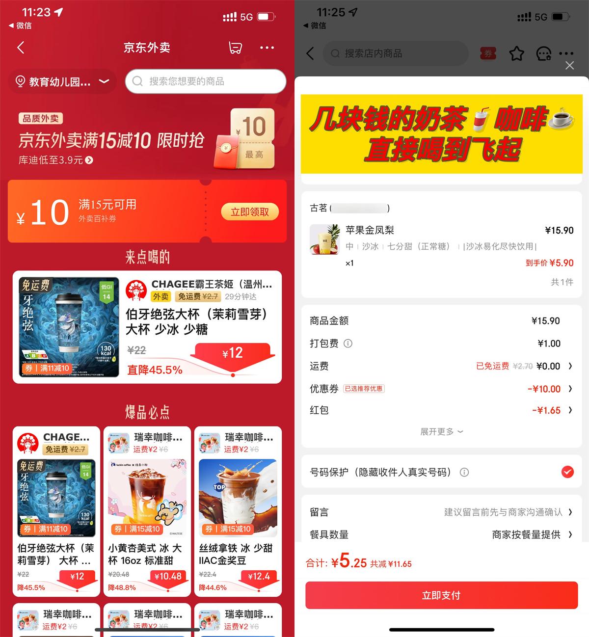 京东外卖领大额补贴通用神券-千帆网赚