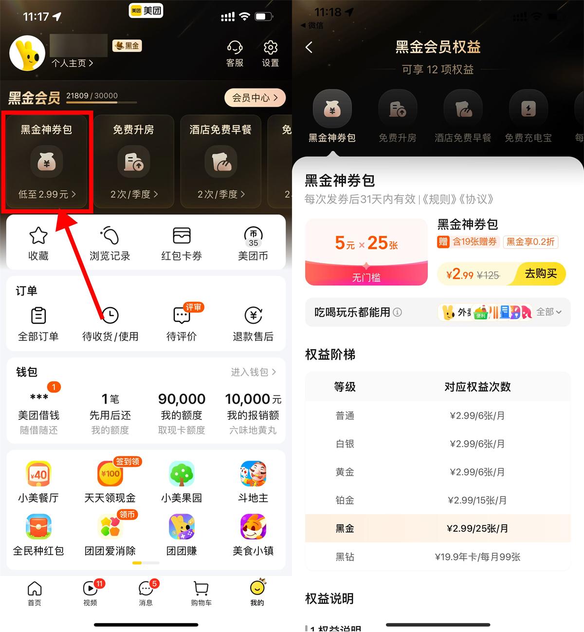 美团2.99亓买6~25张5亓神券-千帆网赚