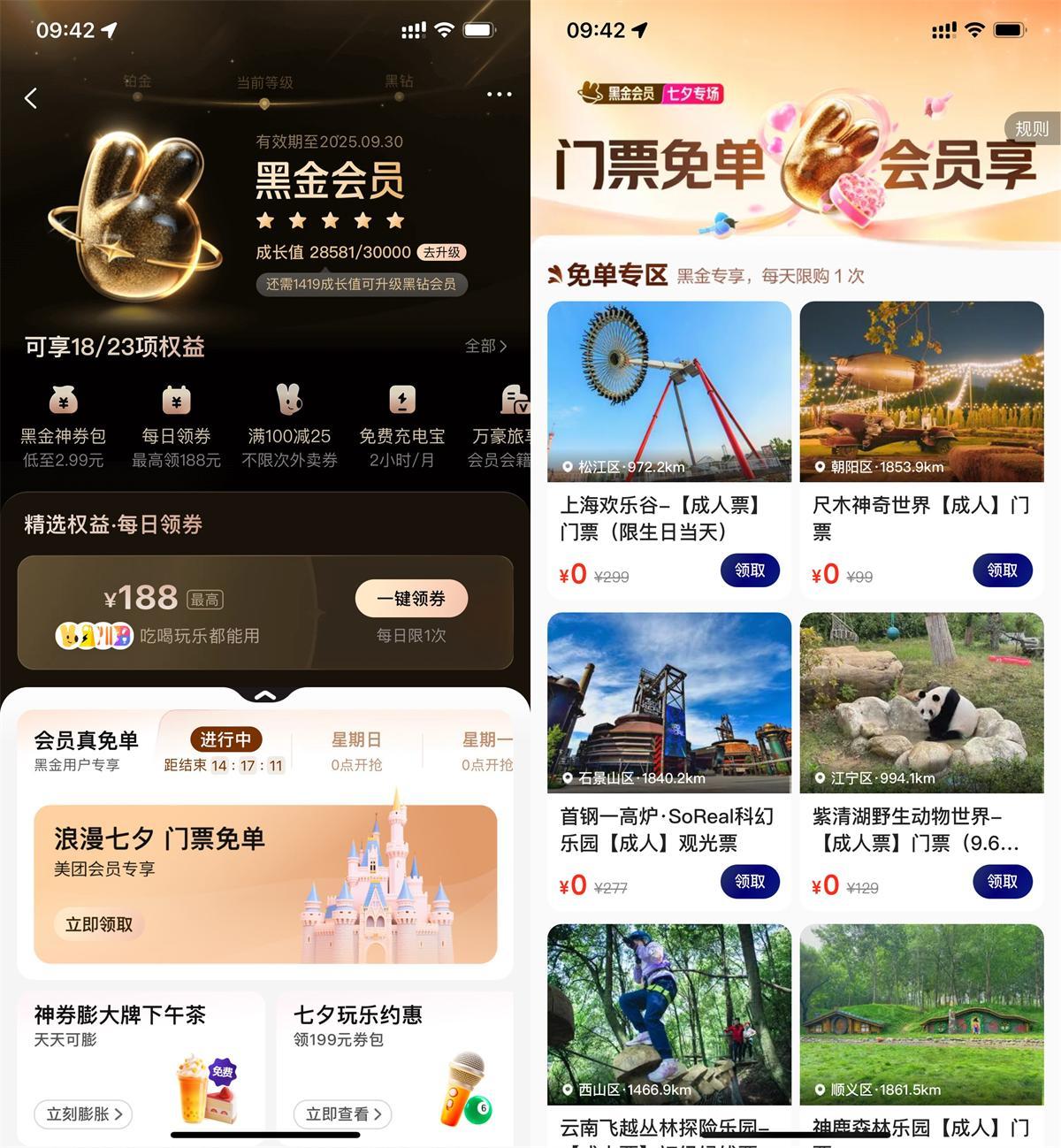 美团黑金黑钻会员领门票免单-千帆网赚