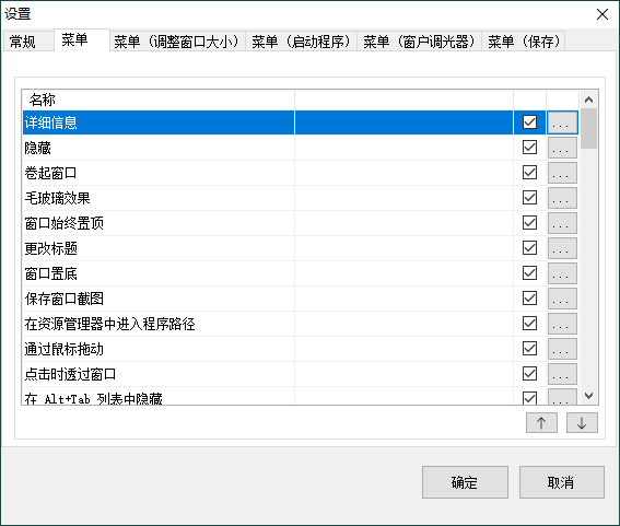 SmartSystemMenu窗口增强v2.32.0-千帆网赚