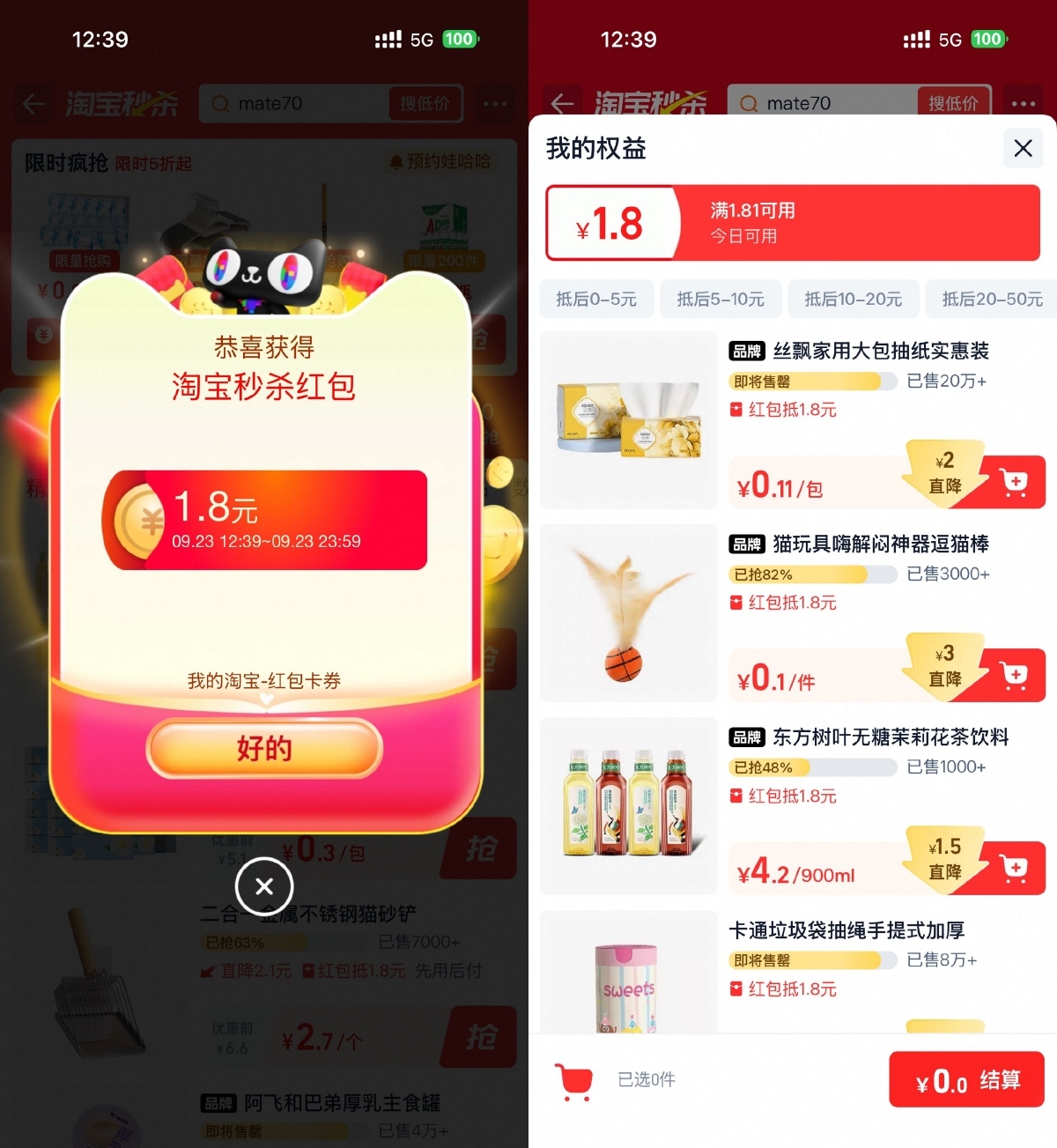 淘宝秒杀每天0.01撸实物包邮-千帆网赚