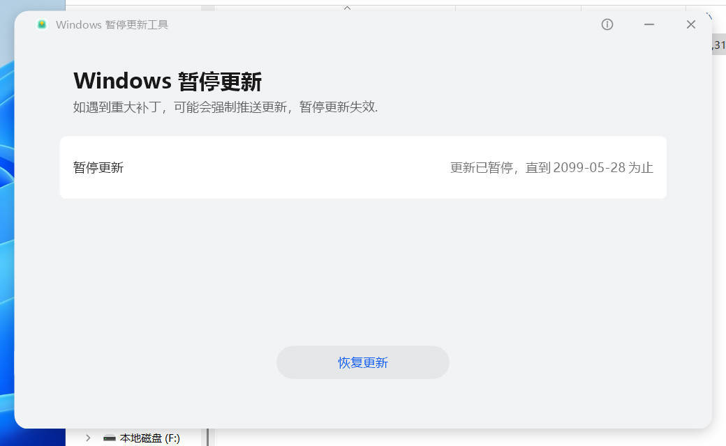 Windows暂停更新工具v1.0.0.5 单文件版本-千帆网赚